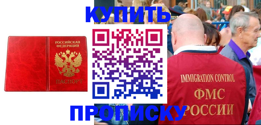 прописка законно в Партизанске