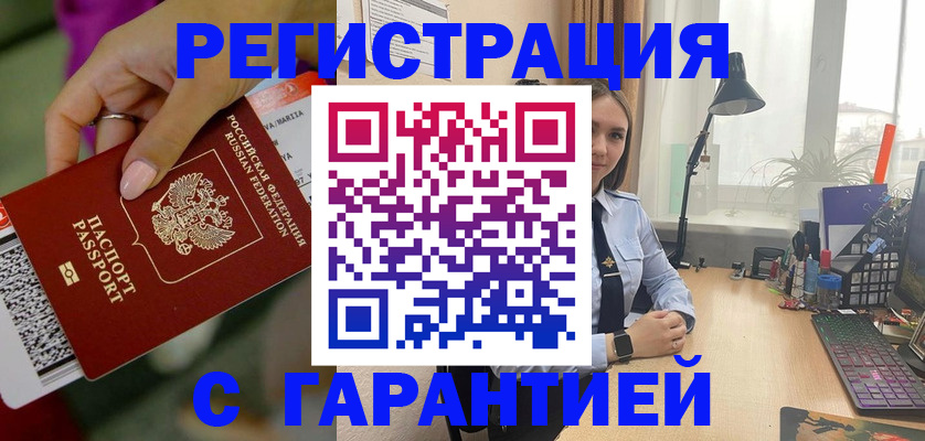 прописка паспорт в Партизанске