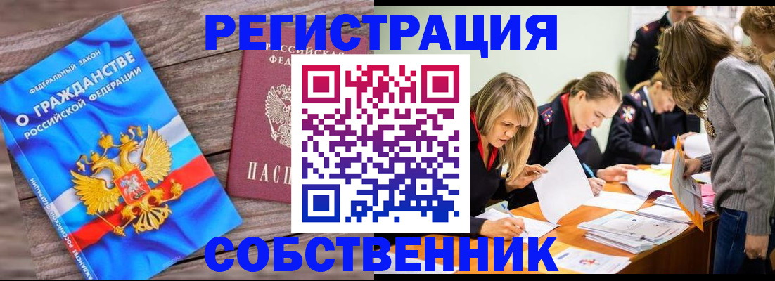 прописка ребенка в Партизанске